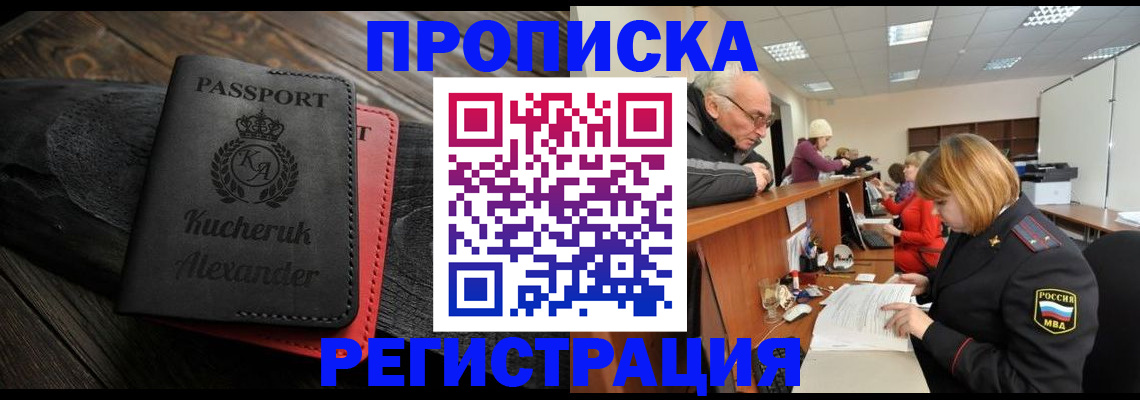 прописка гарантия в Мурманской области