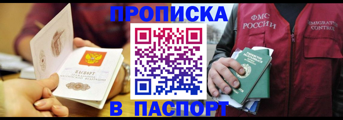 временная регистрация законно в Мурманской области