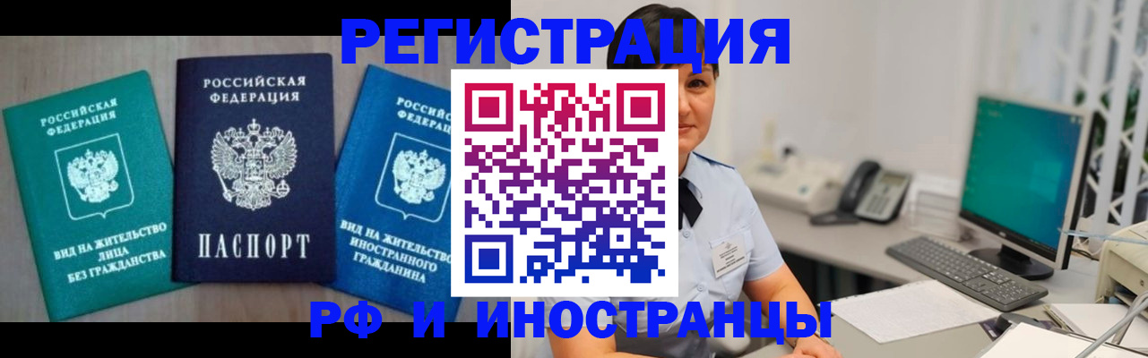 прописка для работы в Мурманской области