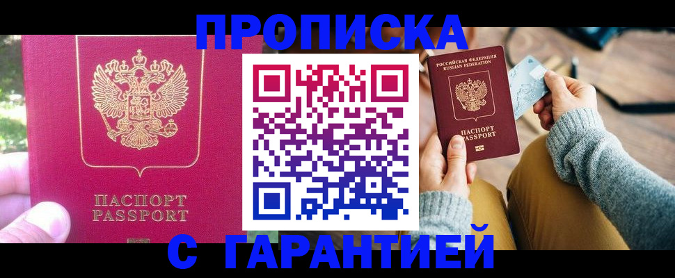 временная регистрация для школы в Мурманской области